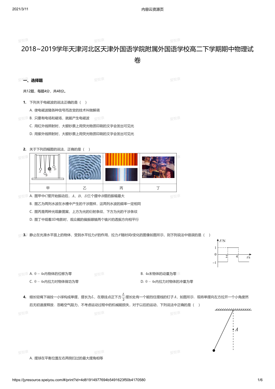 2018~2019学年天津河北区天津外国语学院附属外国语学校高二下学期期中物理试卷.pdf 第 1 页